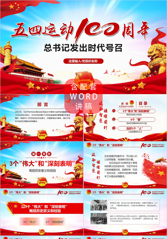 蓝色党政五四运动100周年总书记发出时代号召党课党建PPT