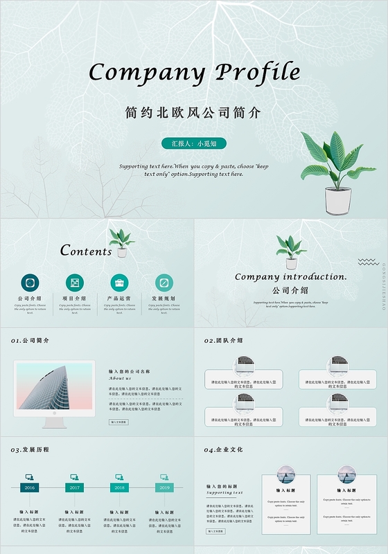 清新简约北欧风企业宣传公司简介项目介绍PPT模板