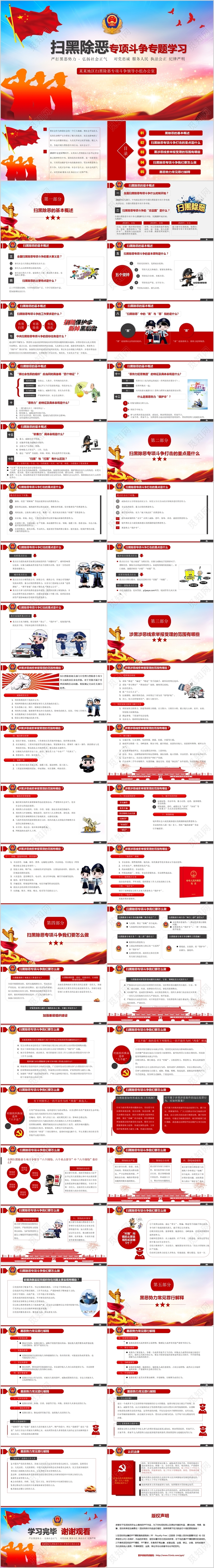 党政党建党课扫黑除恶专项斗争专题学习PPT动态模板