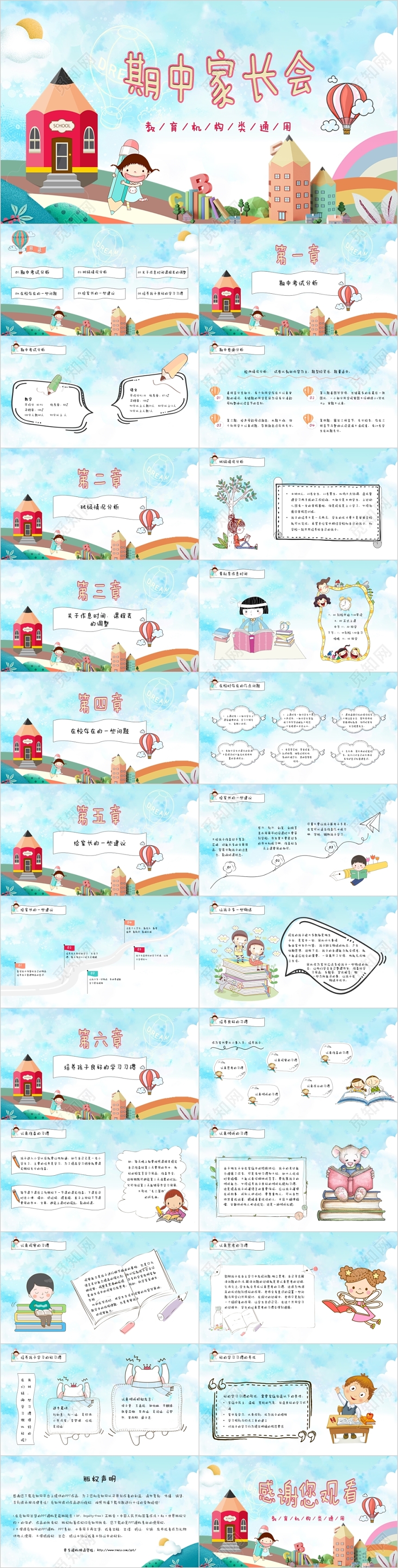 简约清新儿童卡通风中小学幼儿园期中家长会PPT模板