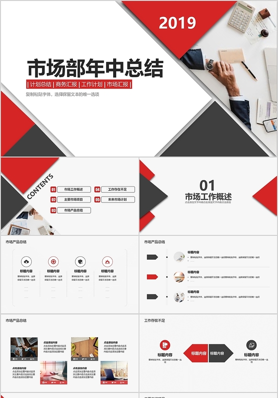 简约大气风格2019市场部年中总结商务汇报PPT模板