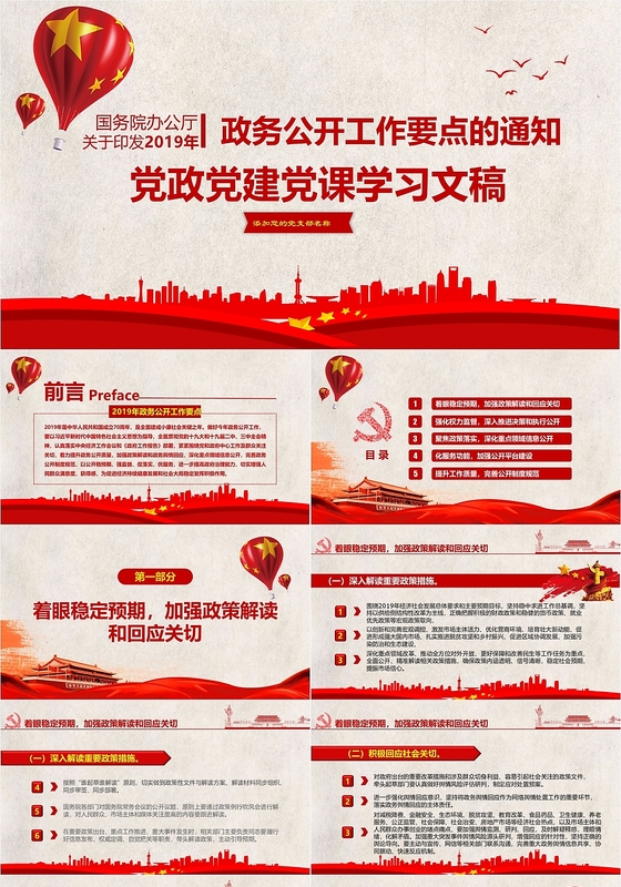 关于印发2019年政务公开工作要点的通知解读党政党建党PPT