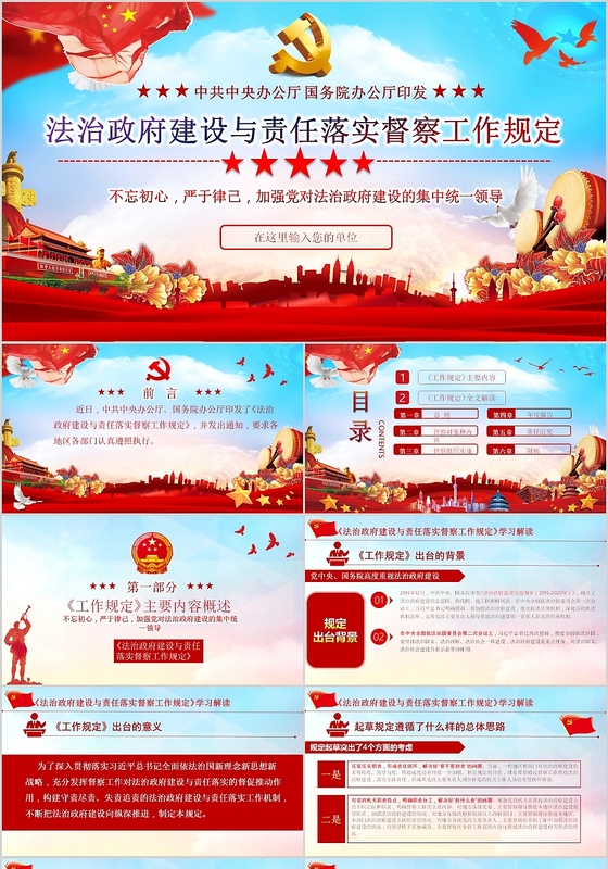 法治政府建设与责任落实督察工作党政党课党建ppt模板