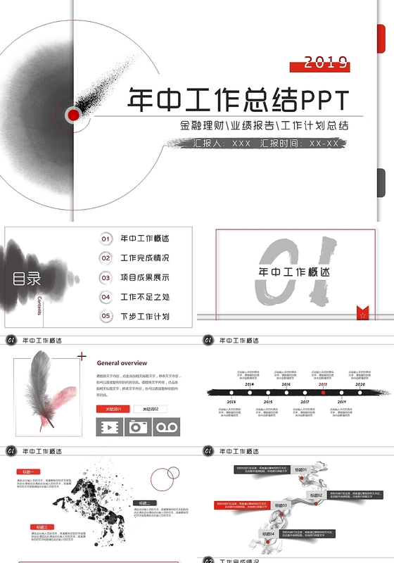 水墨大气微粒体商务风创意高级年中工作总结PPT模板