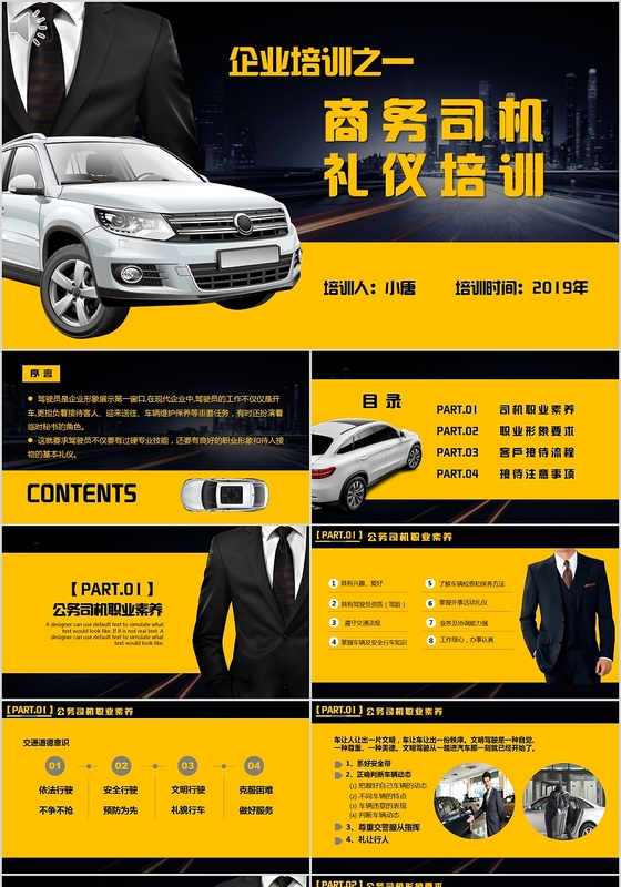 黑色稳重企业礼仪培训之商务司机礼仪培训PPT