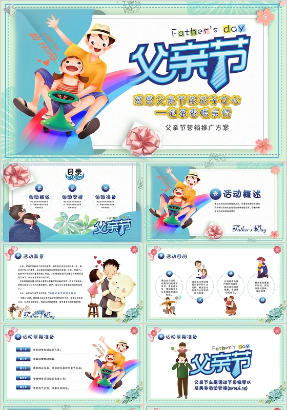 清新手绘儿童卡通温馨父亲节活动策划PPT