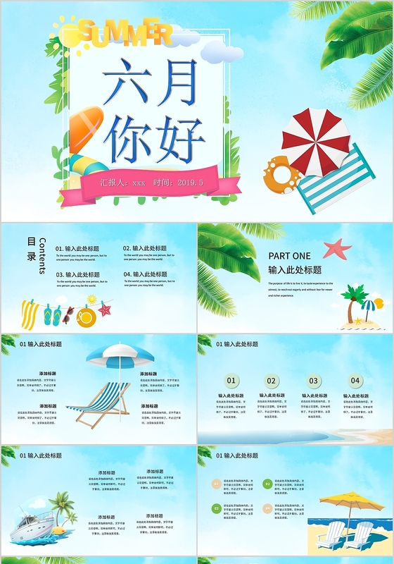 蓝色儿童卡通六月你好商务PPT模板