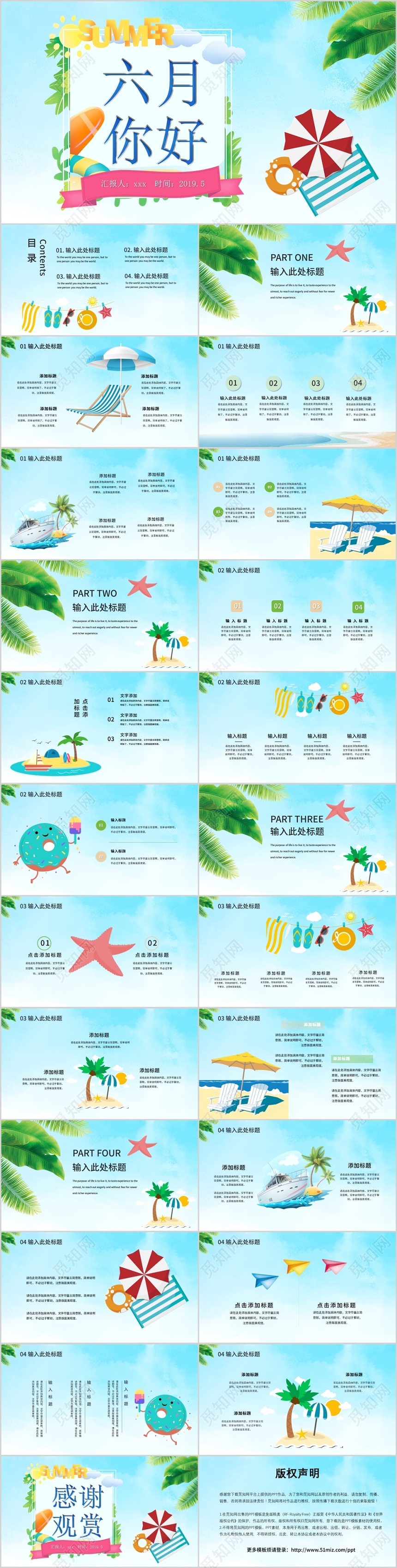 蓝色儿童卡通六月你好商务PPT模板