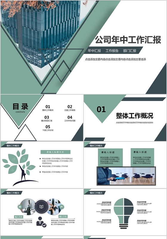 简约商务风公司年中工作汇报PPT动态通用模板