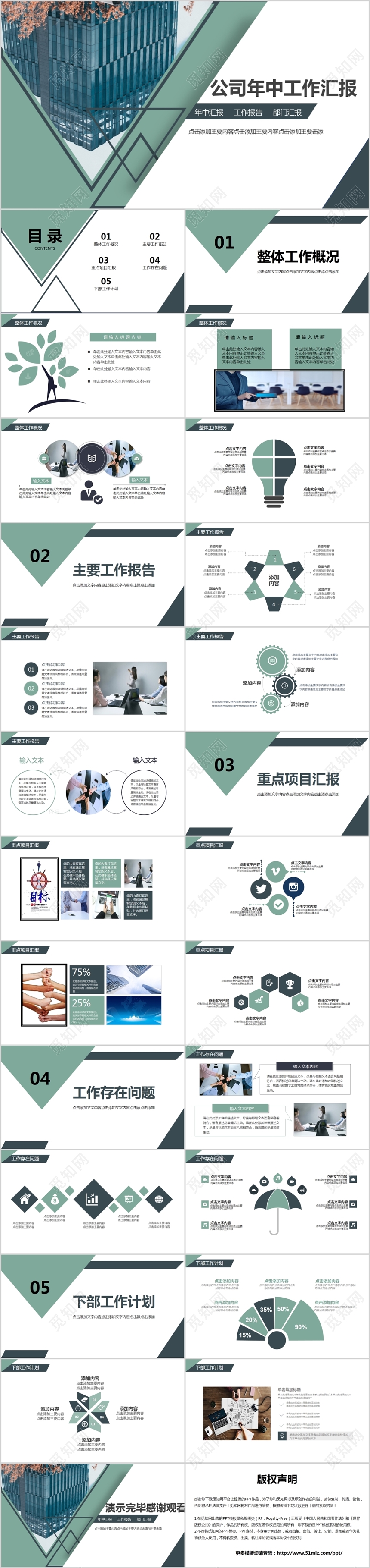 简约商务风公司年中工作汇报PPT动态通用模板