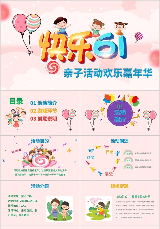 儿童卡通快乐六一亲子活动嘉年华PPT模板