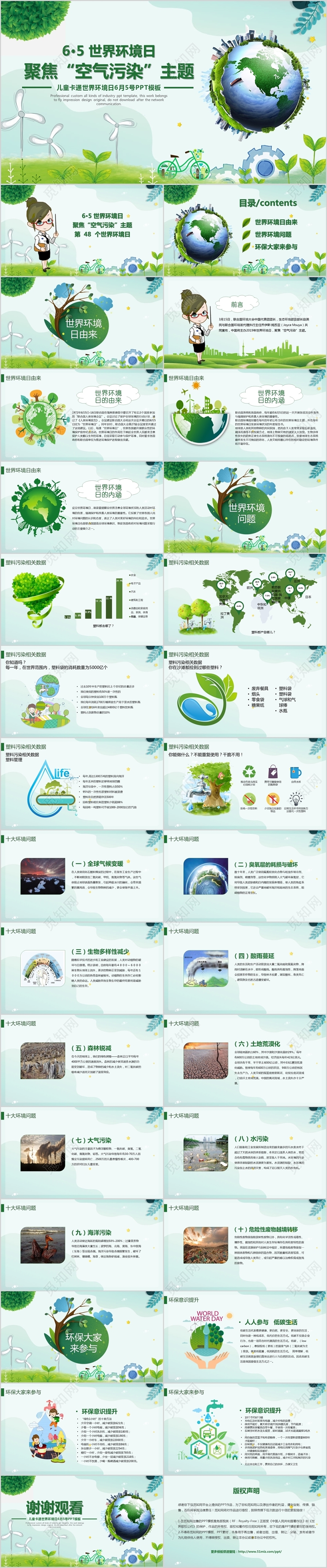 儿童卡通聚焦空气污染6月5绿色环保科普教育世界环境日ppt