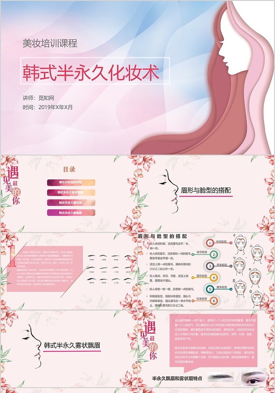 美容美妆培训课程韩式半永久化妆术粉色淡雅知性少女ppt模板
