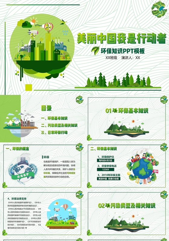 卡通儿童美丽中国我是行动者绿色环保讲座课件ppt模板