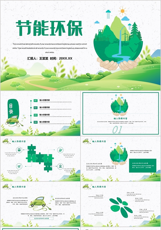 绿色卡通手绘课件节能环保PPT模板