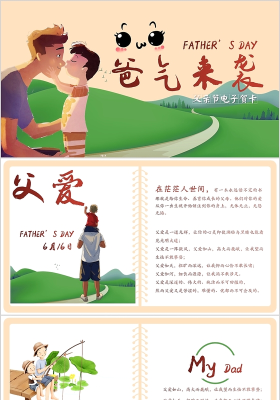儿童卡通小清新版父亲节贺卡PPT模板