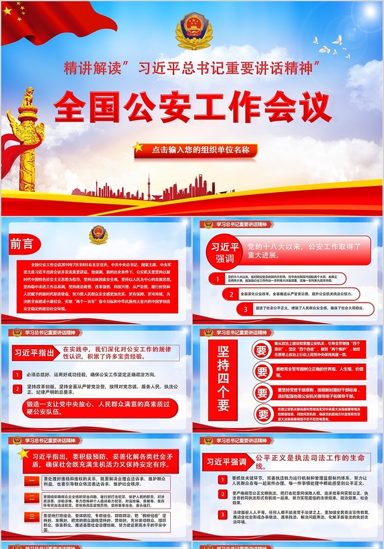 精讲解读总书记重要讲话精神全国公安工作会议党课党政党建ppt