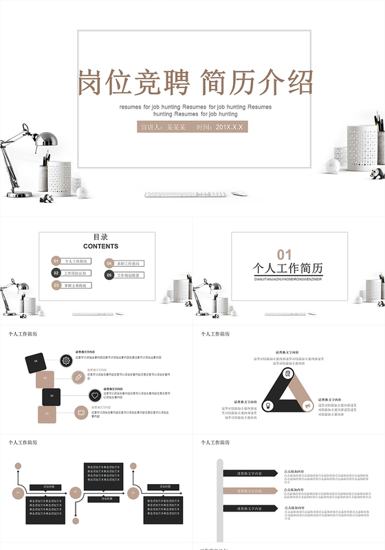 简约黑白岗位竞聘简历介绍通用PPT模板