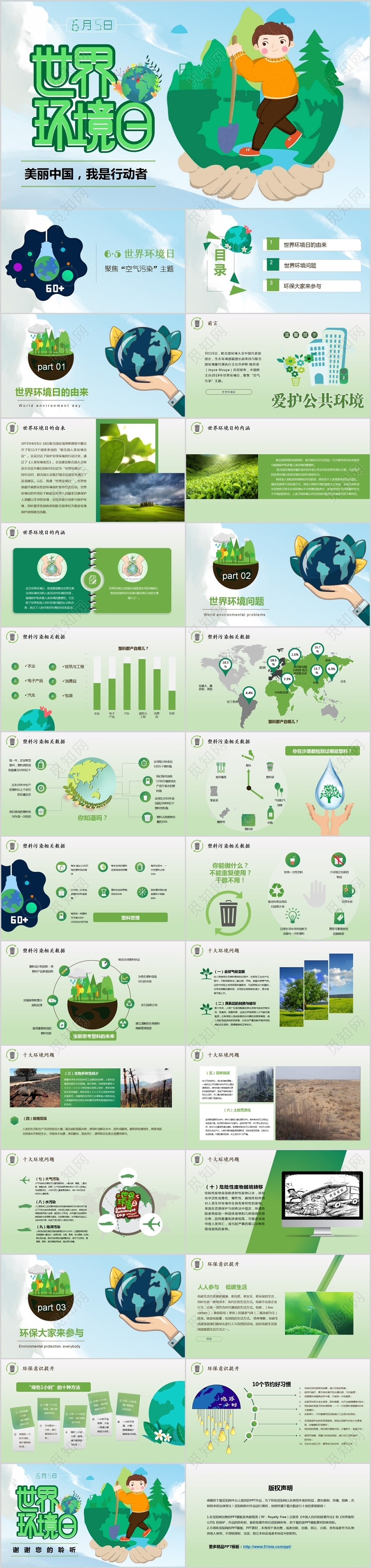 绿色儿童卡通美丽中国爱护环境6月5日世界环境日PPt