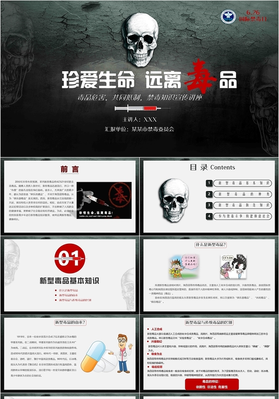 珍爱生命远离毒品626国际禁毒日宣传教育讲座PPT模板