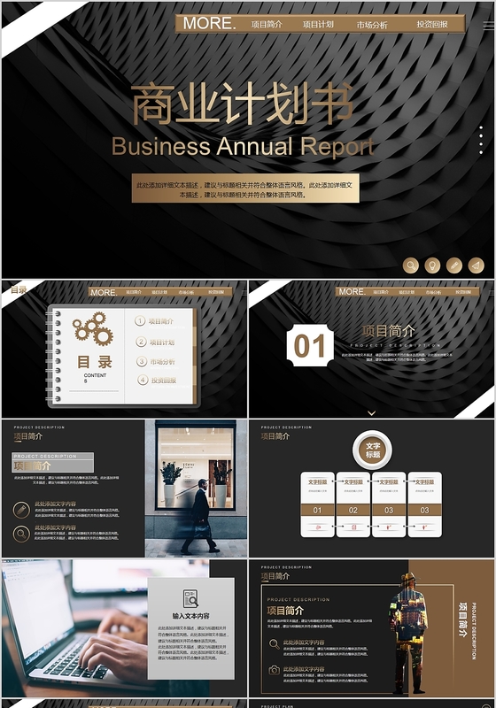高端大气商务风商业计划书PPT动态模板