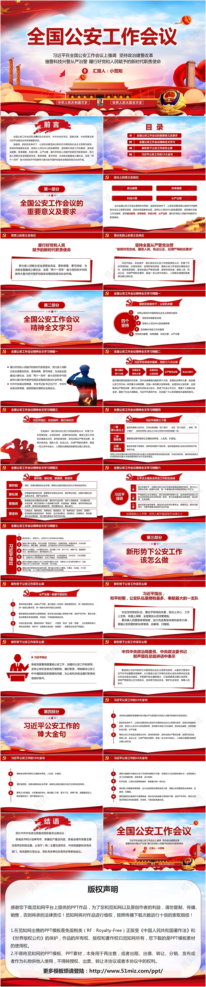 红色党政风全国公安工作会议学习解读文件党建党课PPT模板