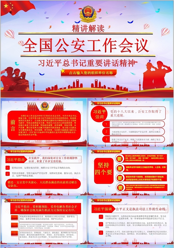 全国公安工作会议习近平总书记重要讲话精神党政党课党建ppt