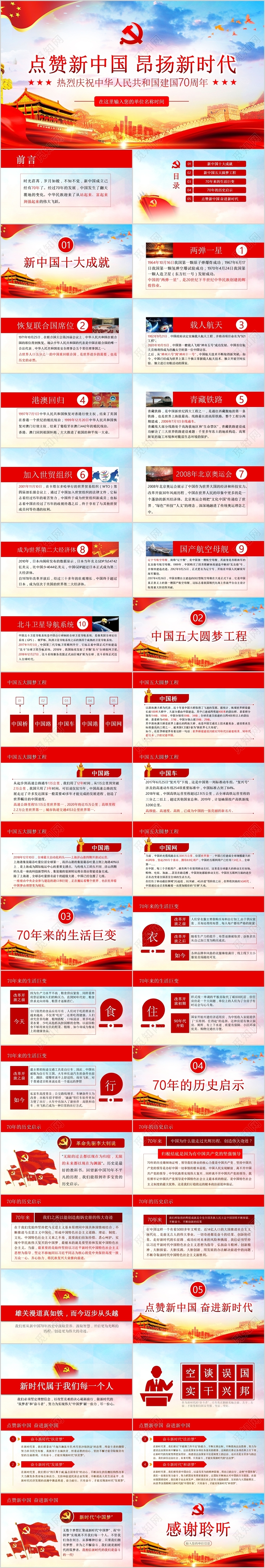 点赞新中国昂扬新时代庆祝党建党政党课ppt模板