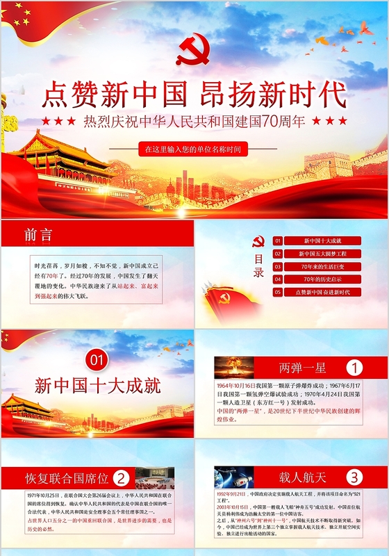 点赞新中国昂扬新时代庆祝党建党政党课ppt模板