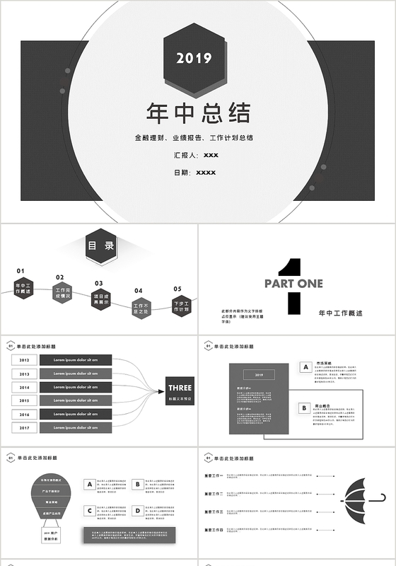 简约年中总结工作总结年中报告工作计划工作报告PPT模板