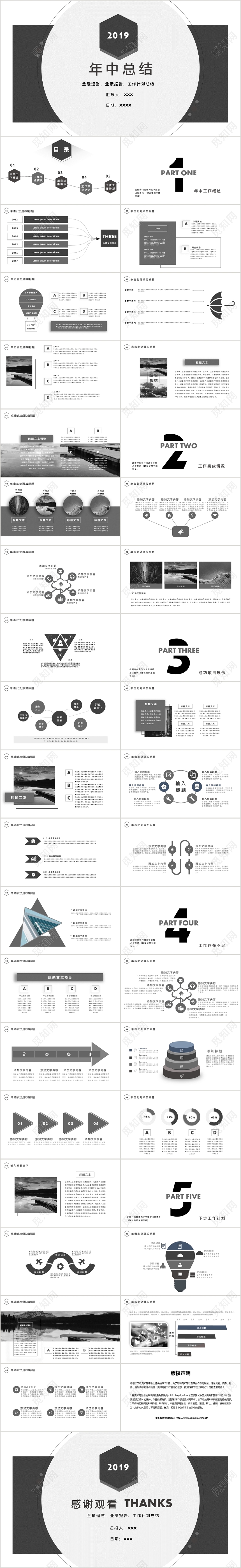 简约年中总结工作总结年中报告工作计划工作报告PPT模板