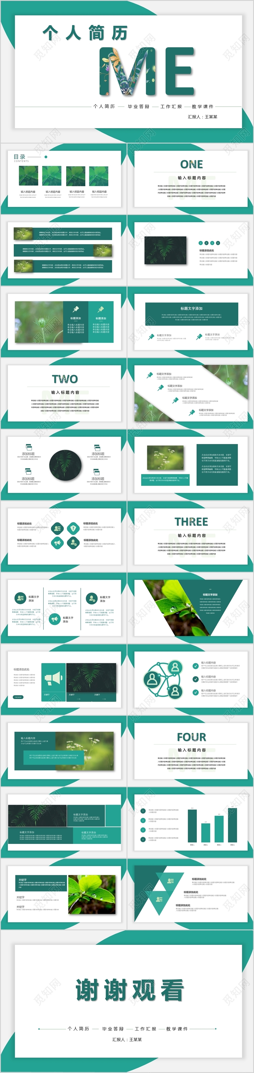 清新简约ME个人简历毕业答辩工作汇报教学课件通用PPT模板