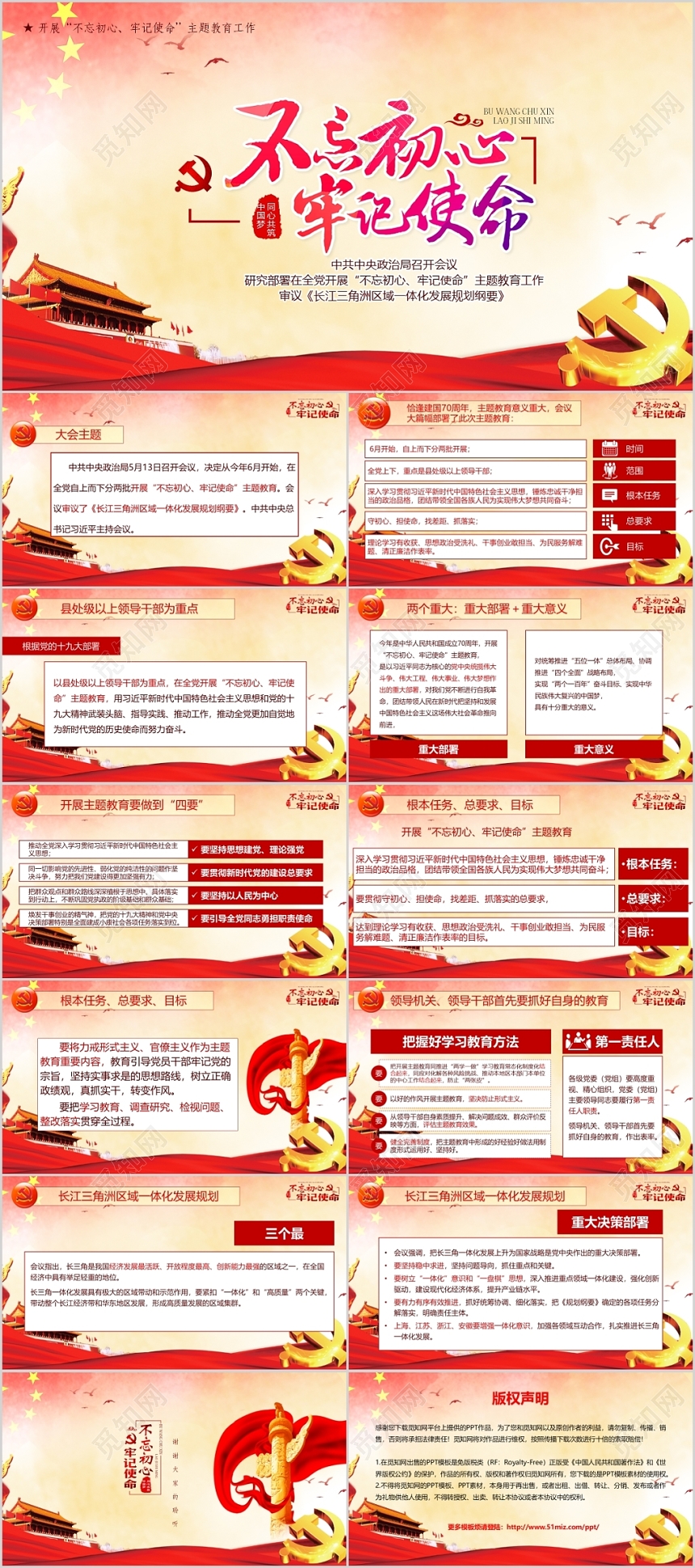 不忘初心牢记使命主题教育工作主题ppt党政党课党建PPT模板