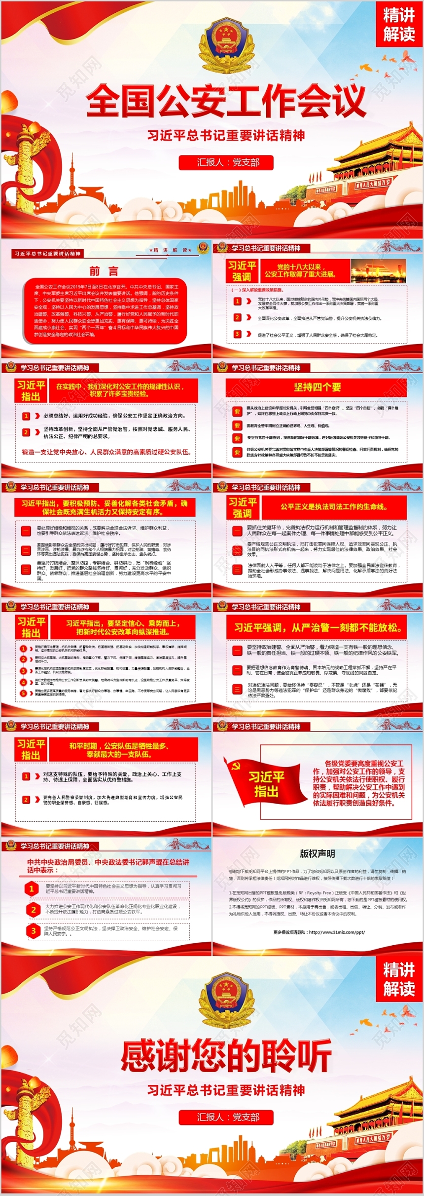 学习全国公安工作会议总书记重要讲话精神党政党建党课PPT