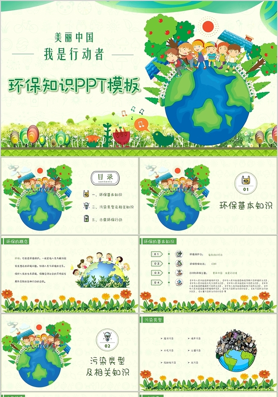 绿色手绘风环保知识之美丽中国我是行动者主题PPT模板