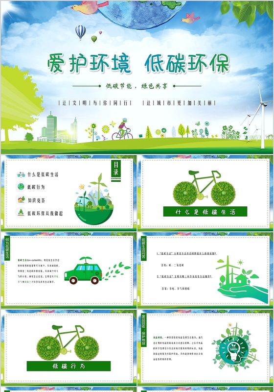 手绘儿童卡通水彩主题爱护环境低碳环保节能绿色共享PPT模板