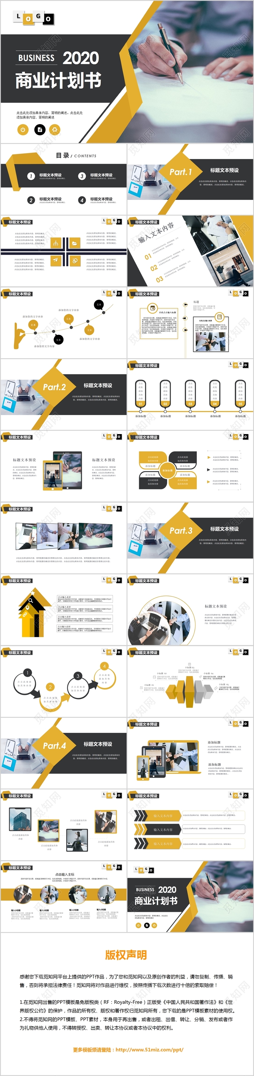 简约时尚商务风商业计划书PPT动态模板