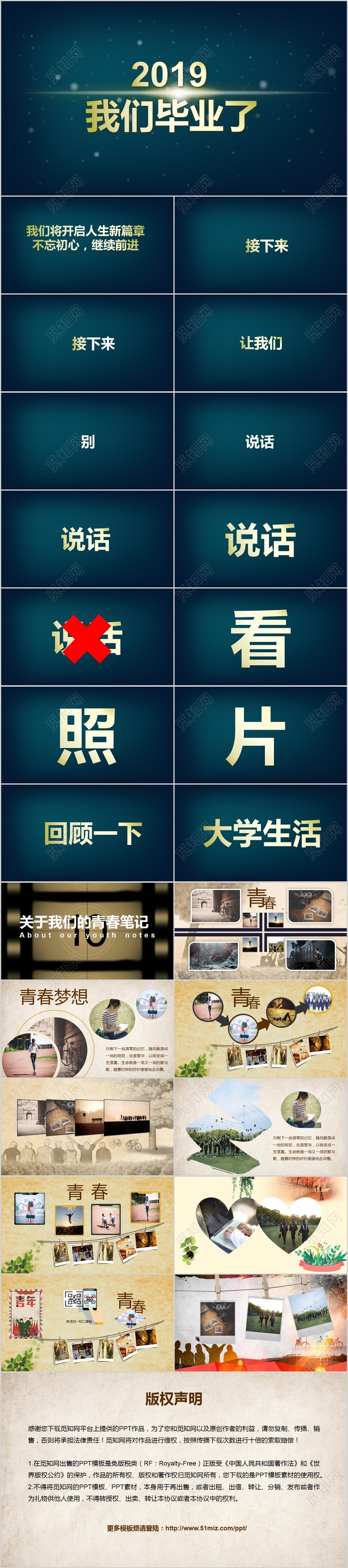快闪风关于我们的青春笔记2019我们毕业了主题PPT动态模板