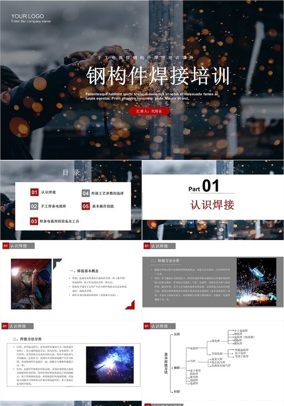 简约大气城市建设建筑施工钢构件焊接培训课件ppt模板