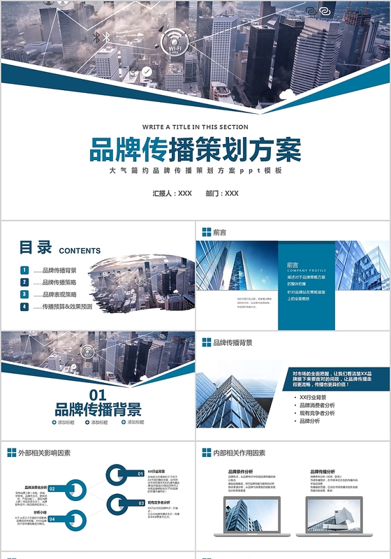 大气简约品牌传播策划方案ppt模板