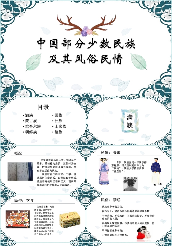 绿色儿童卡通中国部分少数民族及其风俗民情介绍课件PPT模板