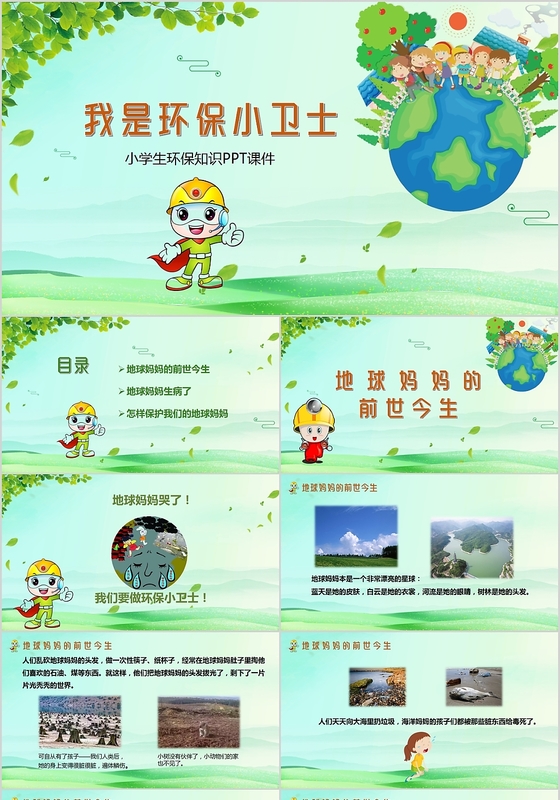 儿童卡通我是环保小卫士主题小学生环保知识课件PPT模板