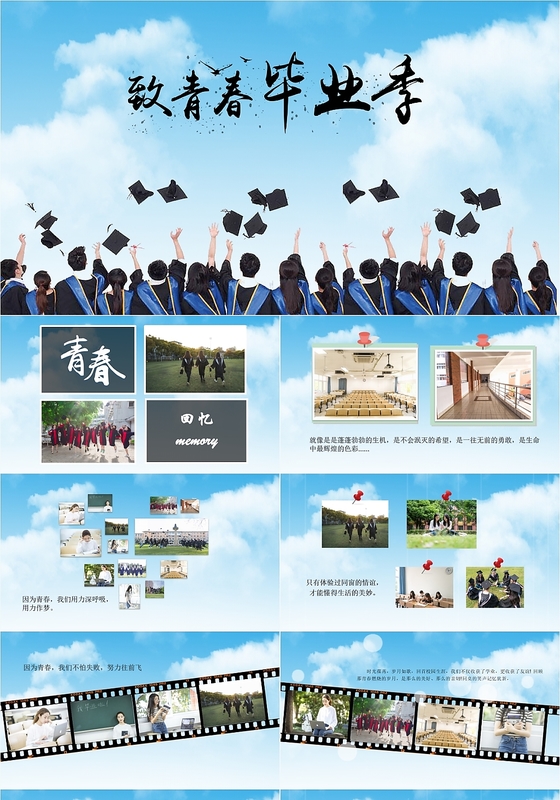 蓝色天空青春不散毕业季聚会报告PPT模板