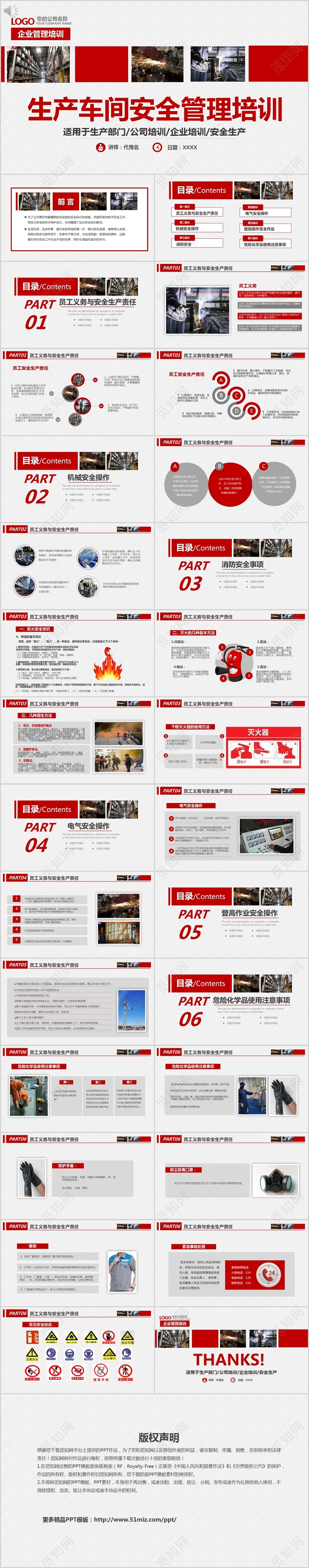 安全管理培训红色商务稳重企业培训之车间安全培训PPT