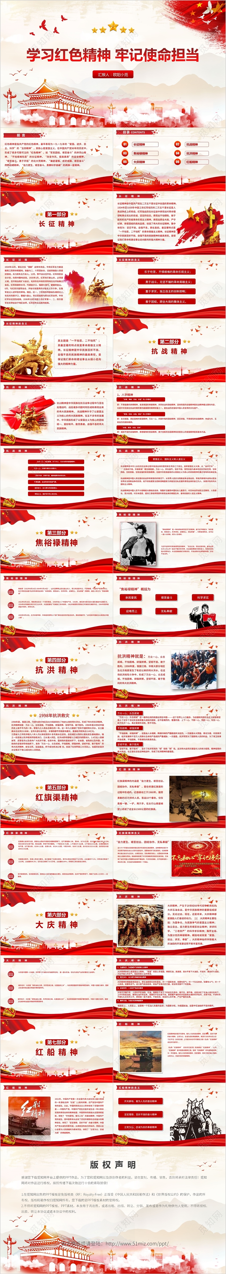 红色党政风学习红色精神牢记使命担当PPT模板党课党建PPT