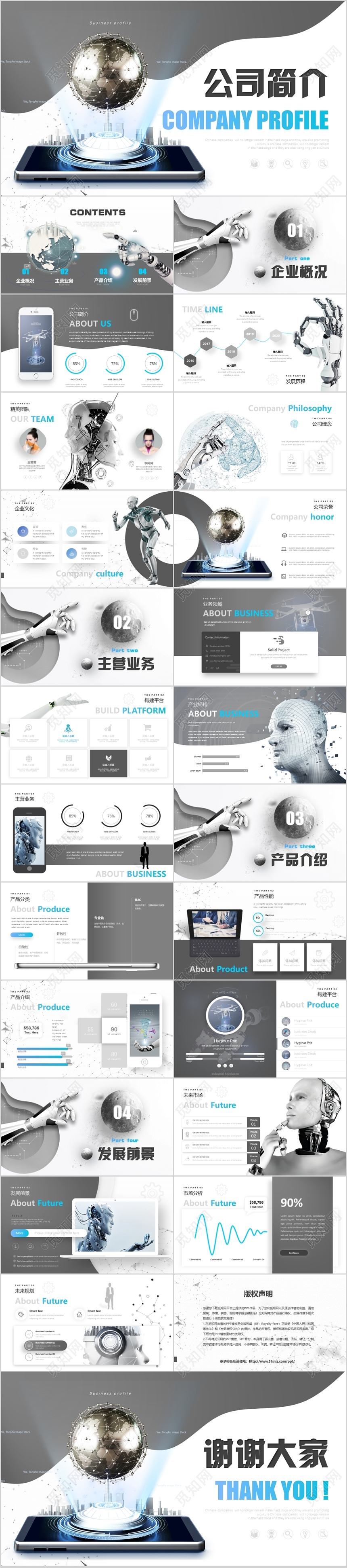 简约互联网科技公司介绍PPT高端商务企业简介AI机器人