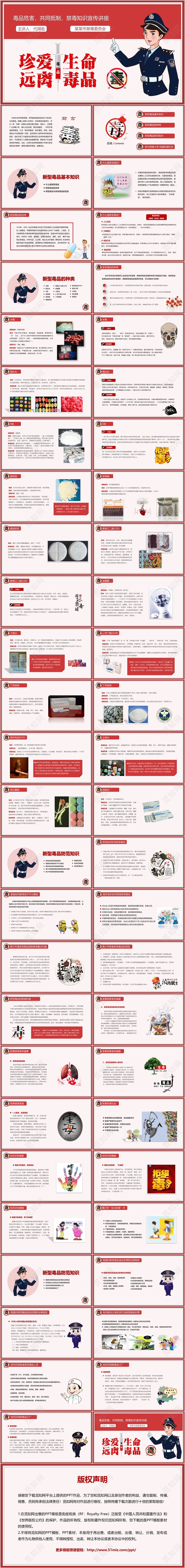 红色简约珍爱生命远离新型毒品禁毒知识宣传讲座PPT模板