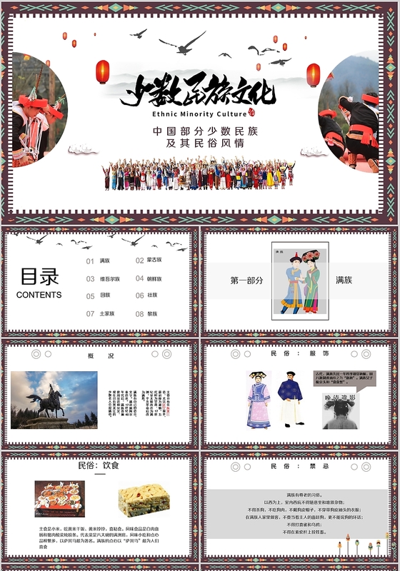 民族风少数民族介绍及其风俗民情课件ppt模板