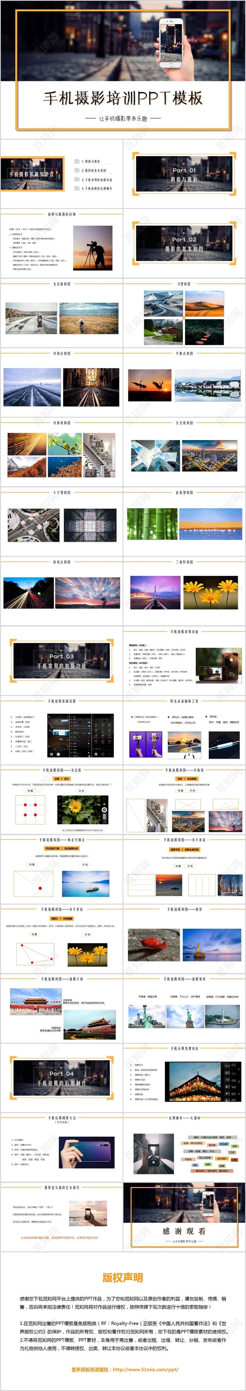 原创欧美杂志风简洁手机摄影培训摄影知识摄影乐趣PPT模板