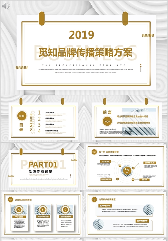 白色高端企业品牌策划方案ppt
